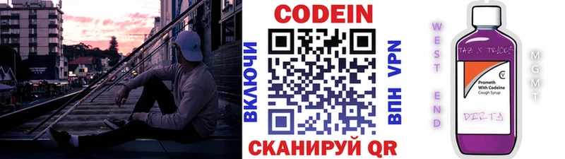 Codein напиток Lean (лин)  наркошоп  Кириши 